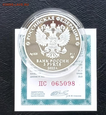 3 рубля серебро Иван Царевич - 20220708_204344