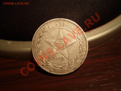 50 коп 1922 - PB237513