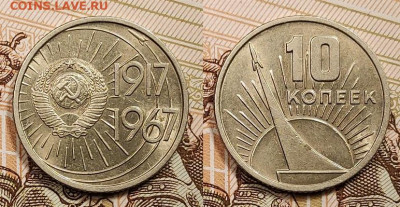 10 к 1967 50лсв ОТЛ.+бонусом 1 р СНГ ОТЛ. 10.07.2022 в 22:00 - 016