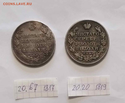 1 руб 1817г 1819г - 1657349951202_compress60