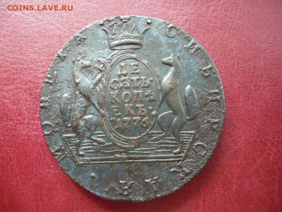 10 Копеек 1776 Сибирская Монета - 3.JPG