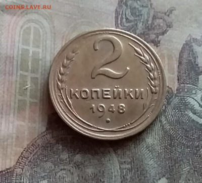 2 копейки 1948. До 12.7.22 в 22.00 - 20220709_134203