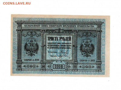 300 рублей 1918 года Сибирь Колчак до 14,07,2022 22 00 по МС - Scan2022-07-09_195248