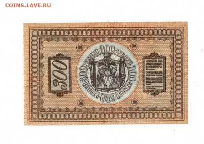 300 рублей 1918 года Сибирь Колчак до 14,07,2022 22 00 по МС - Scan2022-07-09_195313