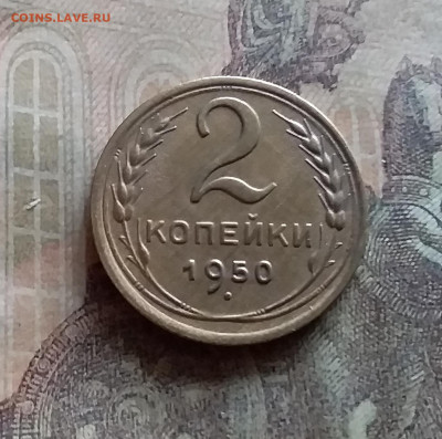 2 копейки 1950. До 12.7.22 в 22.00 - 20220709_134821