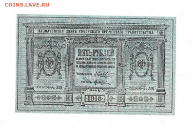 5 рублей 1918 Сибирь тонкая до 14,07,2022 22 00 по МСК - Scan2022-07-09_195058