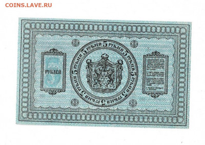 5 рублей 1918 Сибирь тонкая до 14,07,2022 22 00 по МСК - Scan2022-07-09_195125