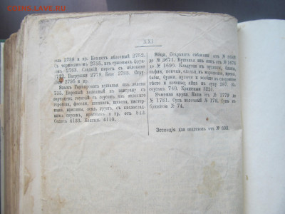 Оценка. Книга подарокъ молодымъ хозяйкамъ 1914 г - IMG_4635[1].JPG