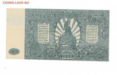 500 рублей 1920 ВСЮР Отличная до 14,07,2022 22 00 по МСК - Scan2022-07-09_195410