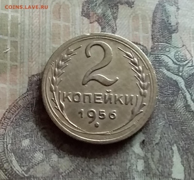 2 копейки 1956. До 12.7.22 в 22.00 - 20220709_141018