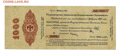1000 рублей 1919 Колчак О до 14,07,2022 22 00 по МСК - Scan2022-07-09_195538