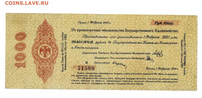 1000 рублей 1919 Колчак з до 14,07,2022 22 00 по МСК - Scan2022-07-09_195635