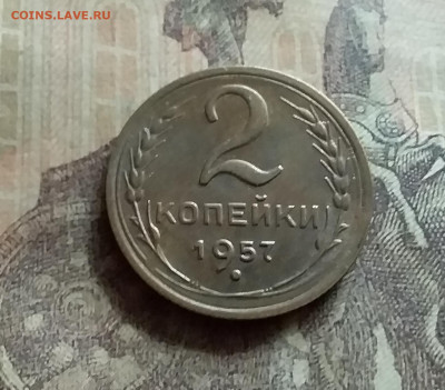 2 копейки 1957. До 12.7.22 в 22.00 - 20220709_141346