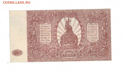 100 рублей 1920 ВСЮР до 14,07,2022 22 00 по МСК - Scan2022-07-09_195508