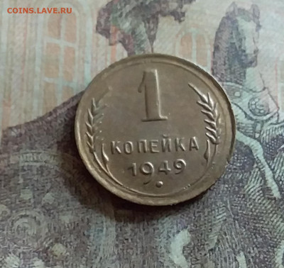 1 копейка 1949. До 12.7.22 в 22.00 - 20220709_153136