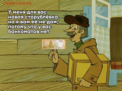 юмор - Новая сторублёвка