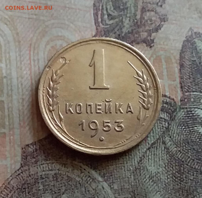1 копейка 1953. До 12.7.22 в 22.00 - 20220709_153745