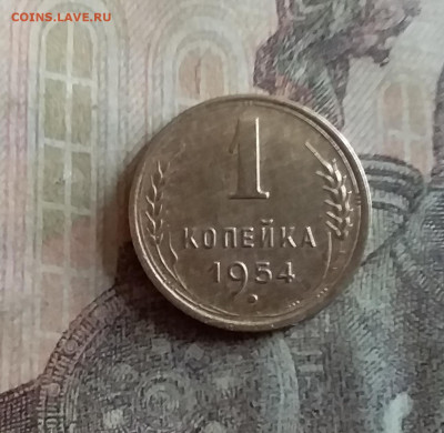 1 копейка 1954. До 12.7.22 в 22.00 - 20220709_154042