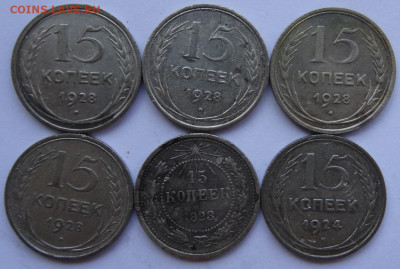 15 копеек 1923, 24,28 гг, 6 монет 22.00 мск 14.07.22 - DSC03289 (2).JPG