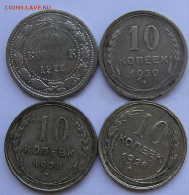 10 копеек 1922,28,30 4 монеты 22.00 мск 14.07.22 - DSC03292 (2).JPG