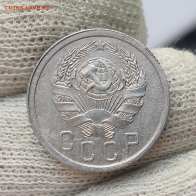15 копеек 1936 г. - до 12.07.2022 в 22:00 МСК - IMG_20220709_180244