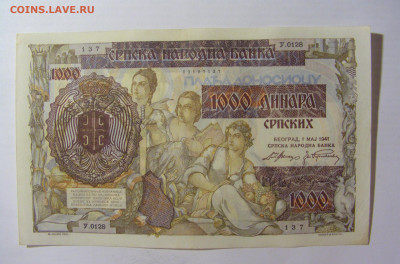 1000 динар 1941 Сербия (137) 15.07.2022 22:00 МСК - CIMG3116.JPG