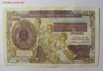 1000 динар 1941 Сербия (530) 15.07.2022 22:00 МСК - CIMG3120.JPG