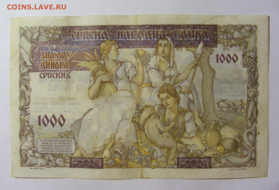 1000 динар 1941 Сербия (184) 15.07.2022 22:00 МСК - CIMG3126.JPG