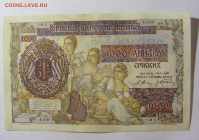 1000 динар 1941 Сербия (184) 15.07.2022 22:00 МСК - CIMG3124.JPG