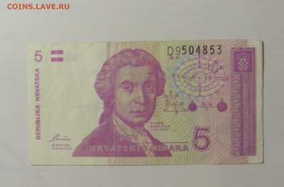 5 динар 1991 Хорватия (853) 15.07.2022 22:00 М - CIMG3176.JPG