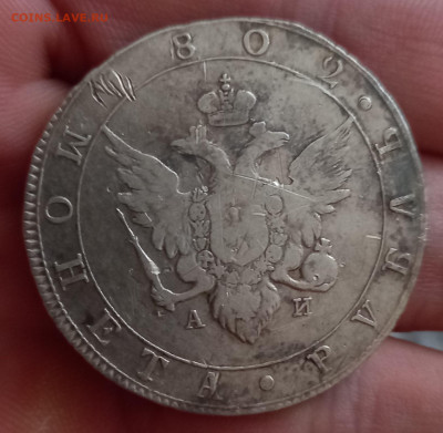 Полтина 1732 и рубль 1802 - определение подлинности и оценка - Рубль 1802 аверс