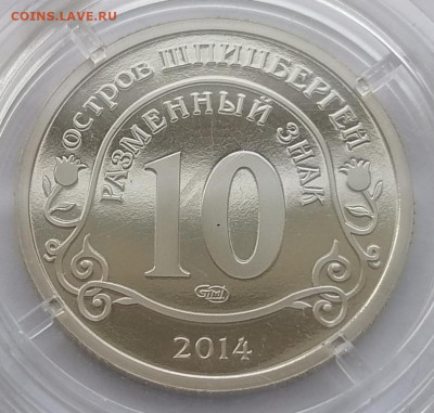 Шпицберген Мандела разменный знак - Мандела 2