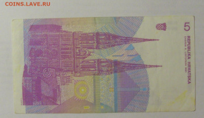 5 динар 1991 Хорватия (962) 15.07.2022 22:00 М - CIMG3222.JPG