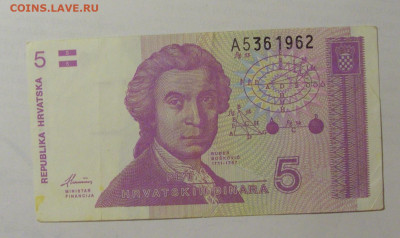 5 динар 1991 Хорватия (962) 15.07.2022 22:00 М - CIMG3220.JPG