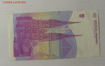 5 динар 1991 Хорватия (553) 15.07.2022 22:00 М - CIMG3230.JPG