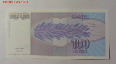 100 динар 1992 Югославия (877) 15.07.2022 22:00 МСК - CIMG3286.JPG