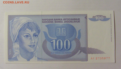 100 динар 1992 Югославия (877) 15.07.2022 22:00 МСК - CIMG3284.JPG