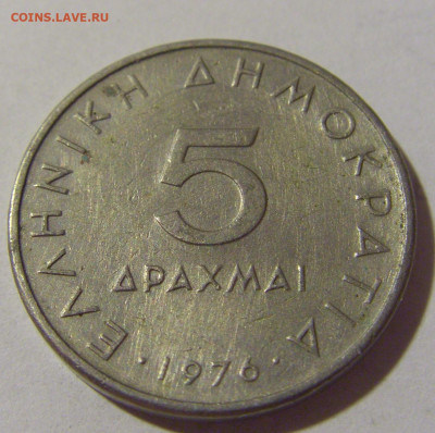 5 драхм 1976 Греция №2 15.07.2022 22:00 МСК - CIMG3304.JPG