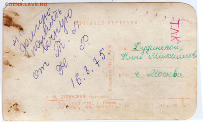 Открытка М. ДУДИНСКАЯ 1955 г. до 15.07.22 г. в 23.00 - 027