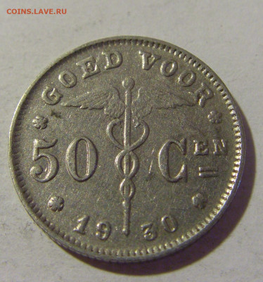 50 сантим 1930 Бельгия №1 15.07.2022 22:00 МСК - CIMG3389.JPG