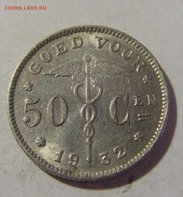 50 сантим 1932 Бельгия №1 15.07.2022 22:00 МСК - CIMG3393.JPG