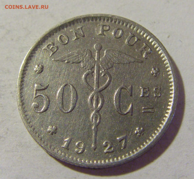 50 сантим 1927 Бельгия №1 15.07.2022 22:00 МСК - CIMG3409.JPG