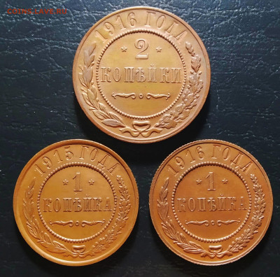 1, 2 и 3 коп. 1915-16 гг. UNC с 200 р. До 15.07.22 в 22.00 - IMG_20220709_212835