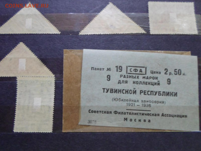 Тува 1930-е годы Следы от наклеек Оригинальный конверт - SAM_1438.JPG