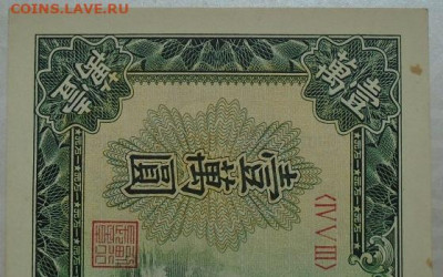 Китай 10 000 юаней 1949 г оригинал до 14.07.2022 22:00 мск - DSC09596.JPG