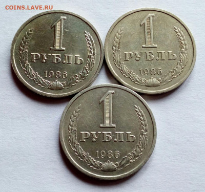 1 рубль 1986 г. 3 штуки до 13.07.22 - IMG_20220710_132028