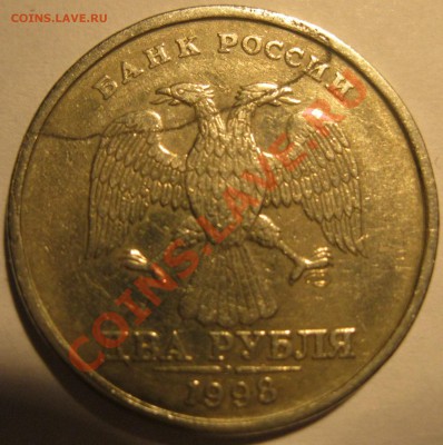 2 рубля 1998  расколы реверса и аверса - IMG_1