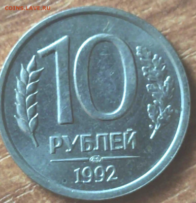 10 рублей 1992г  1.1А и 1.1 Б  ? - 1.1А-1