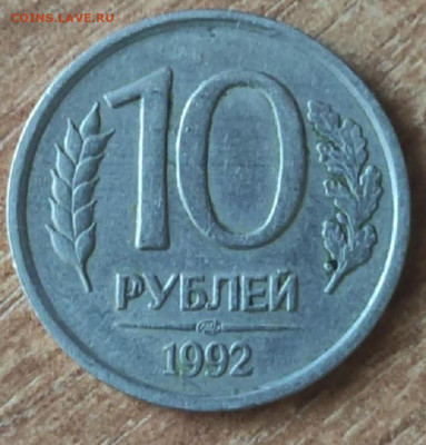 10 рублей 1992г  1.1А и 1.1 Б  ? - 1.1 Б-1