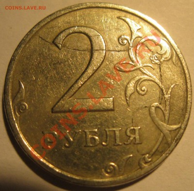 2 рубля 1998  расколы реверса и аверса - IMG_2